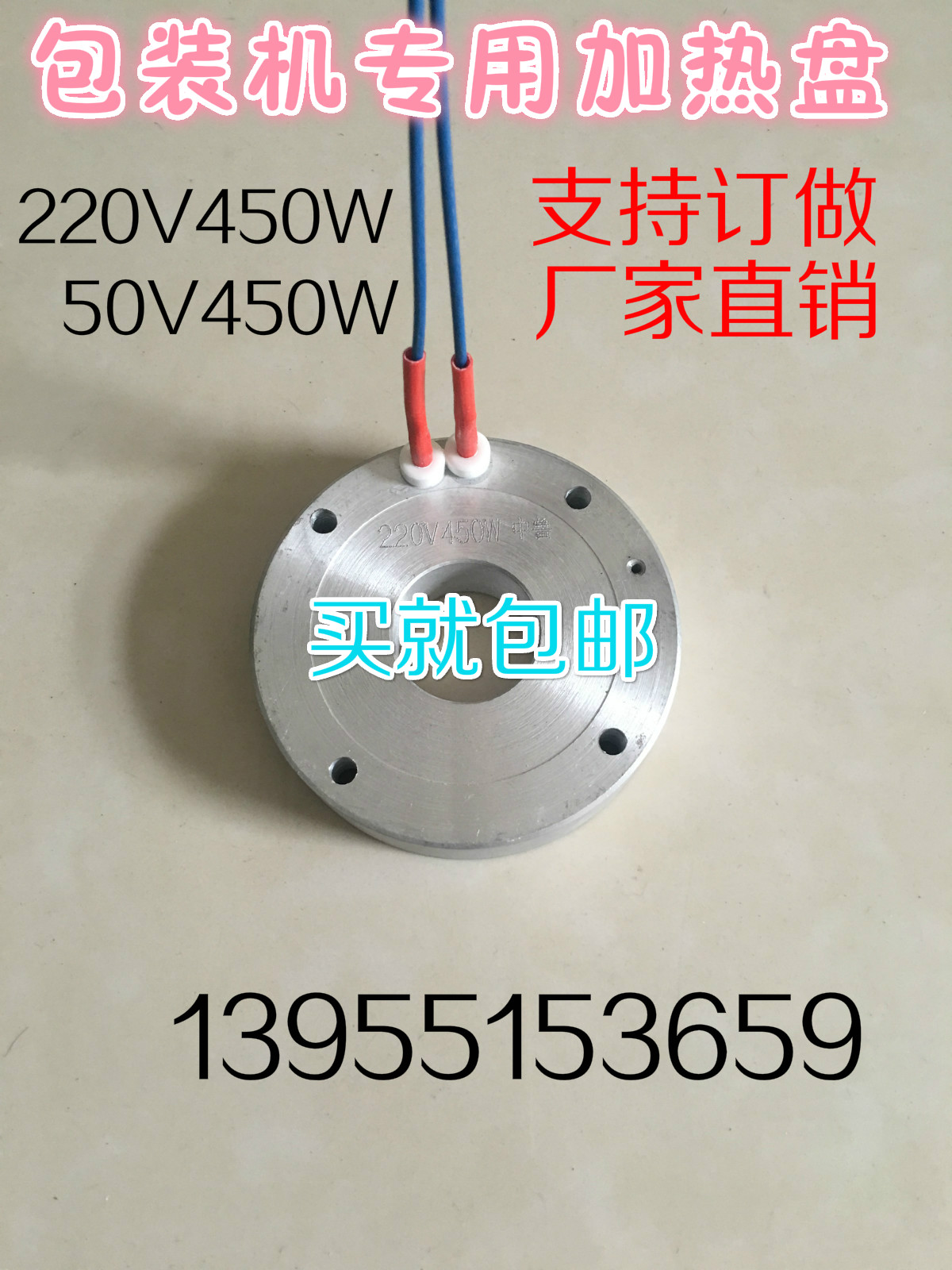 枕式包装机加热盘220V450W50V包装机圆刀加热圈纵封餐具包装机