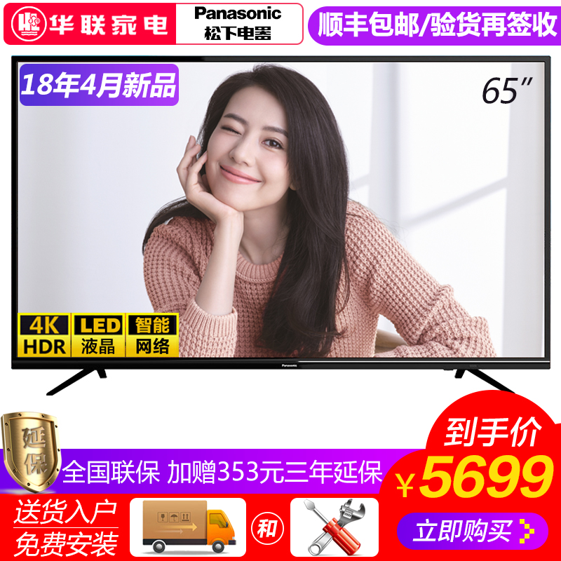 Panasonic/松下 TH-65FX680C 65吋4K超清智能網絡WIFI液晶電視機