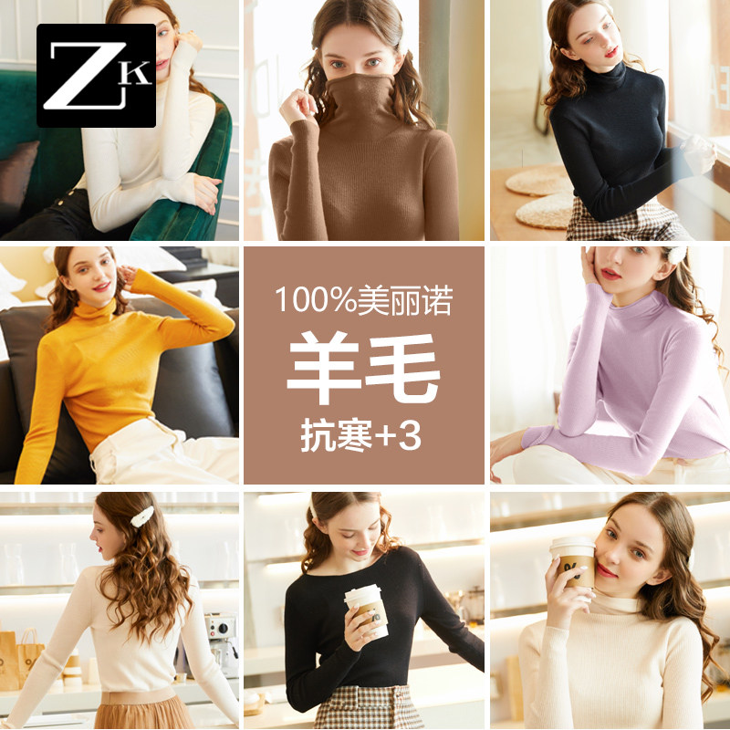 100%美丽诺纯羊毛衣女保暖修身显瘦内搭打底针织衫2626秋冬新款