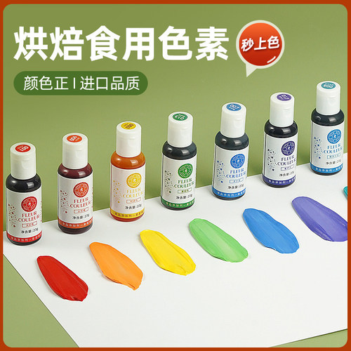 色素可食用FC法采色素蛋糕装饰