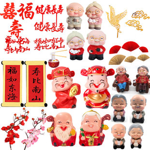寿公寿婆蛋糕装 饰寿星公婆爷爷奶奶祝寿生日摆件新年过寿蛋糕插件