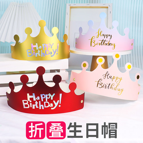 折叠生日帽子网红创意皇冠儿童