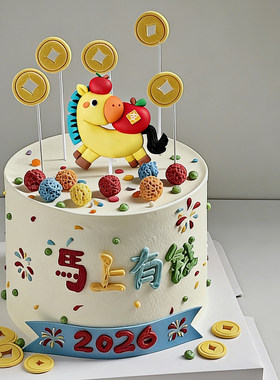 简约2026新年马年仪式感马上有钱蛋糕装饰苹果柿子小马驹金币插件