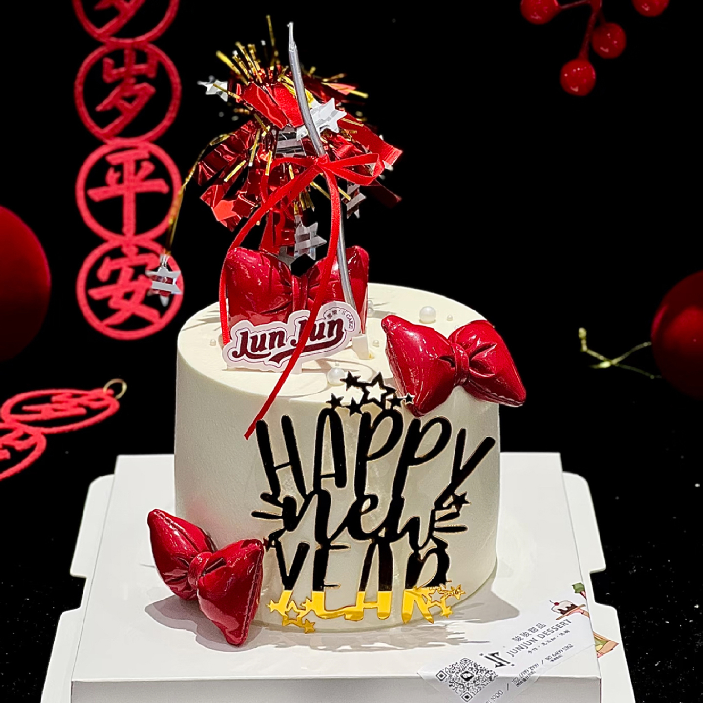 2026跨年马道成功新年快乐