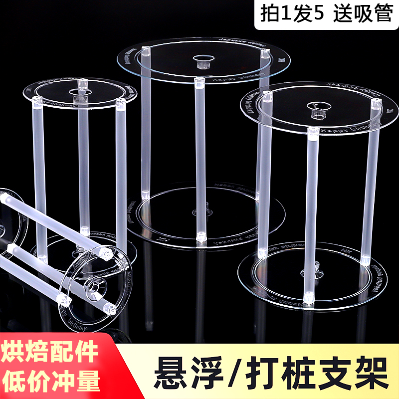 双层蛋糕打桩支架多层打桩垫片隔空悬浮支撑架许愿加固固定架配件