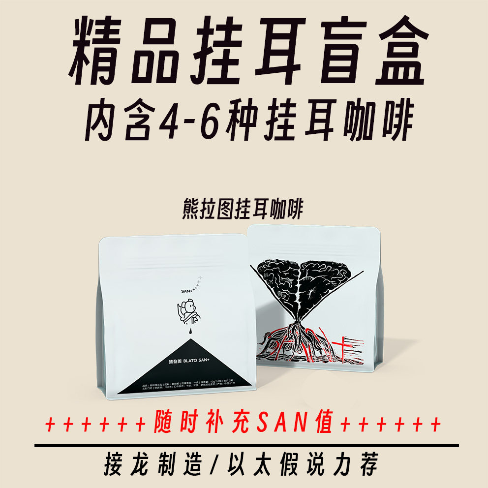 便携美式黑咖啡挂耳便携手冲