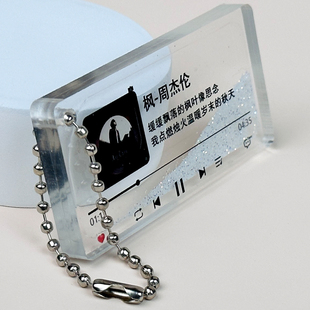 【枫】周杰伦周边歌词书包挂件生日礼物钥匙扣B137