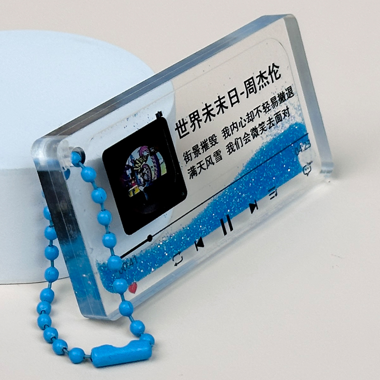 【世界未末日】周杰伦周边歌词书包挂件生日礼物钥匙扣B137