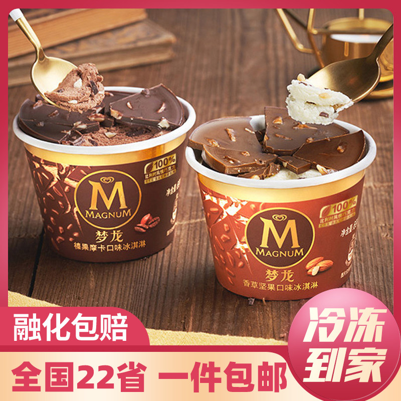 [6杯]梦龙敲敲杯巧克力脆皮冰淇淋包邮捏捏杯和路雪网红冷饮雪糕
