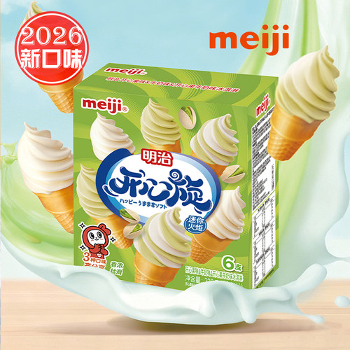 2026新品明治开心炫迷你火炬