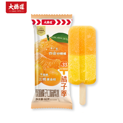 10支大桥道橘子季棒冰