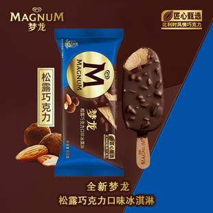 20支 梦龙松露巧克力雪糕批发 和路雪脆皮冰淇淋冰糕 冰棒冰棍