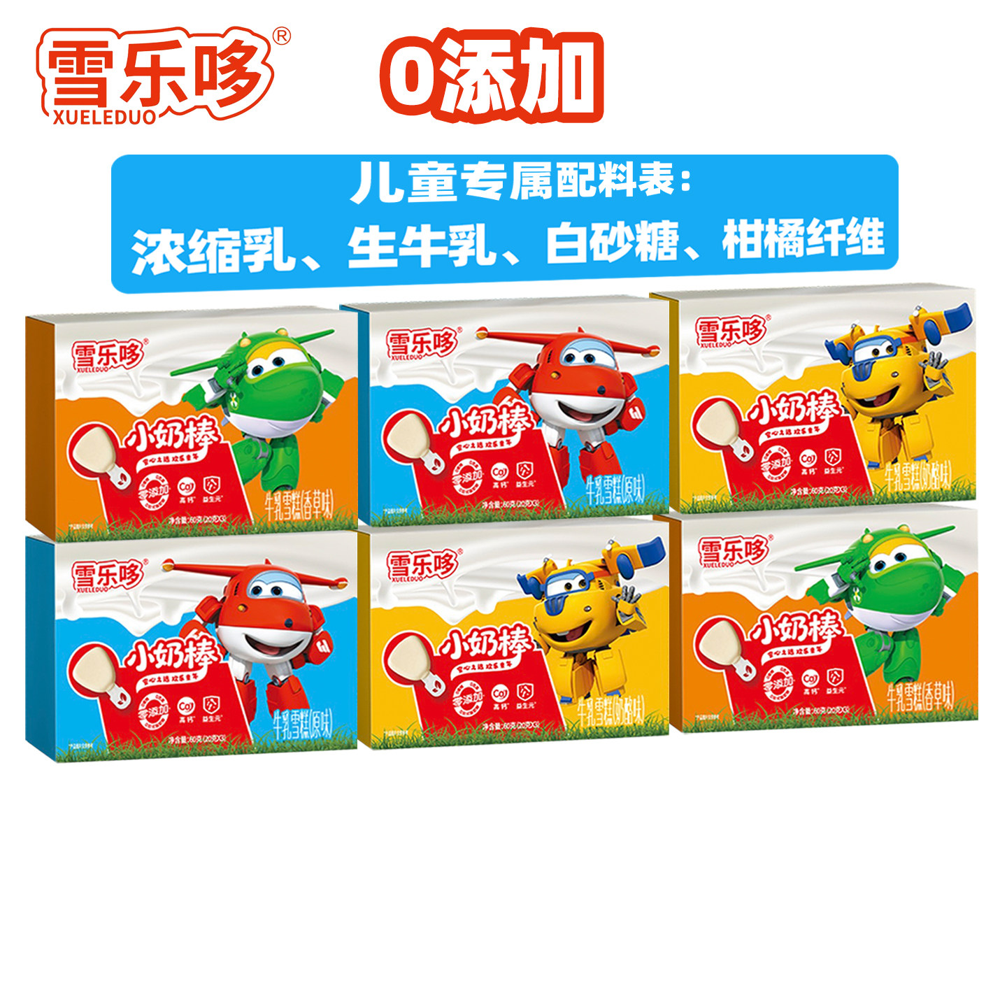 6盒 0添加冰淇淋 雪乐哆超级飞侠儿童雪糕 迷你可爱多冰激凌盒装