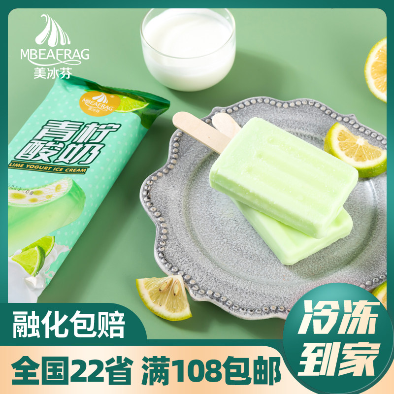 2022新品 3支美冰芬青柠酸奶夹心雪糕82g 水果冰淇淋冷饮网红冰糕