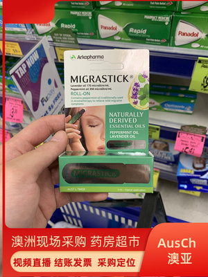 migrastick偏头痛醒脑滚珠精油