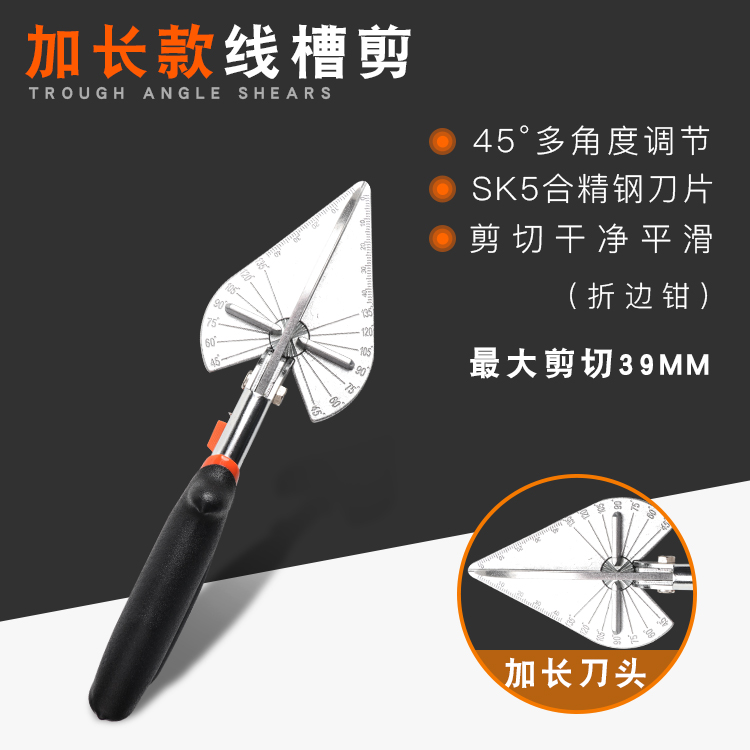 加长电工角度剪刀39MM线槽剪90度木工封边扣条折边钳子