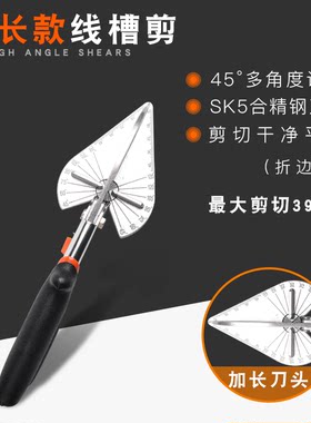 加长电工角度剪刀39MM线槽剪90度木工封边扣条折边钳子
