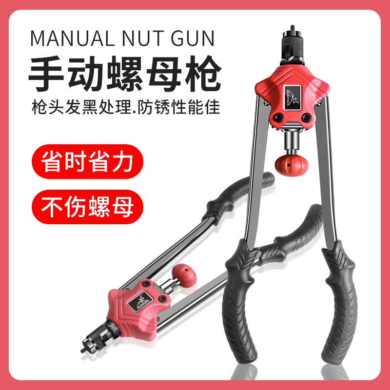 手动双把拉铆螺母枪省力