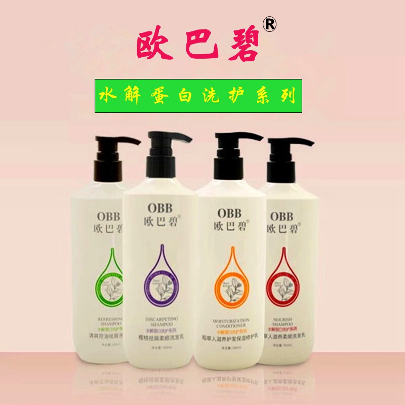 欧巴碧水解蛋白洗发乳水还原素酸樱桃去屑胶原蛋白柔顺滋养稻草人