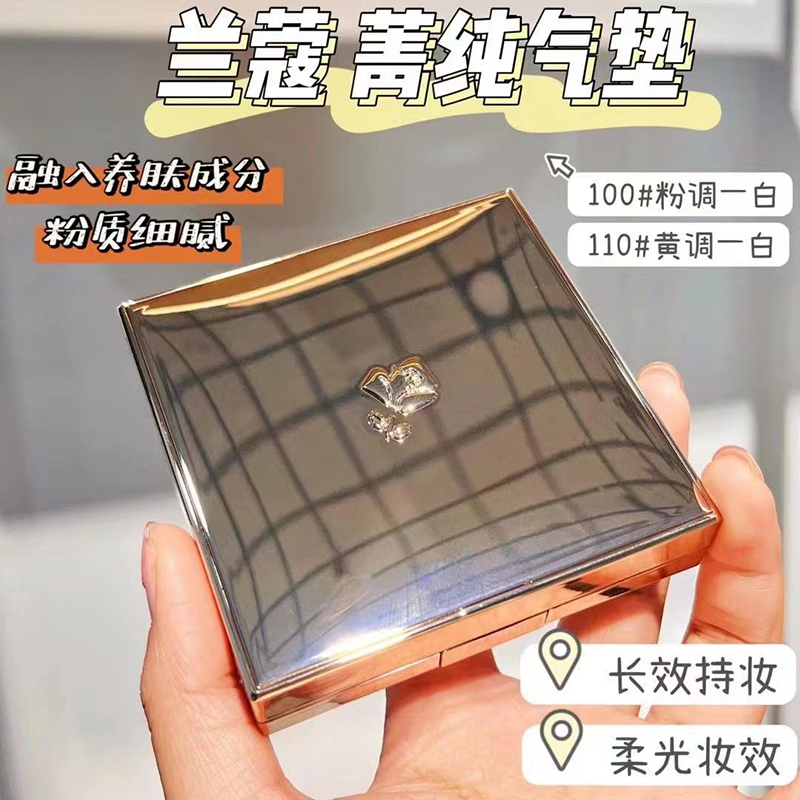 Lancome兰蔻菁纯精华气垫粉底液bb霜13g持妆遮瑕服帖滋润亮肤110#