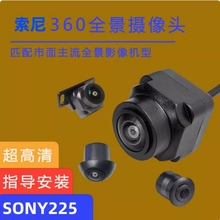 汽车360度全景前后左右索尼225摄像头 360全景索尼225摄像头配件