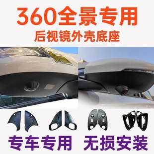 360全景专用支架 汽车360度全景前后左右专车专用支架 摄像头外壳