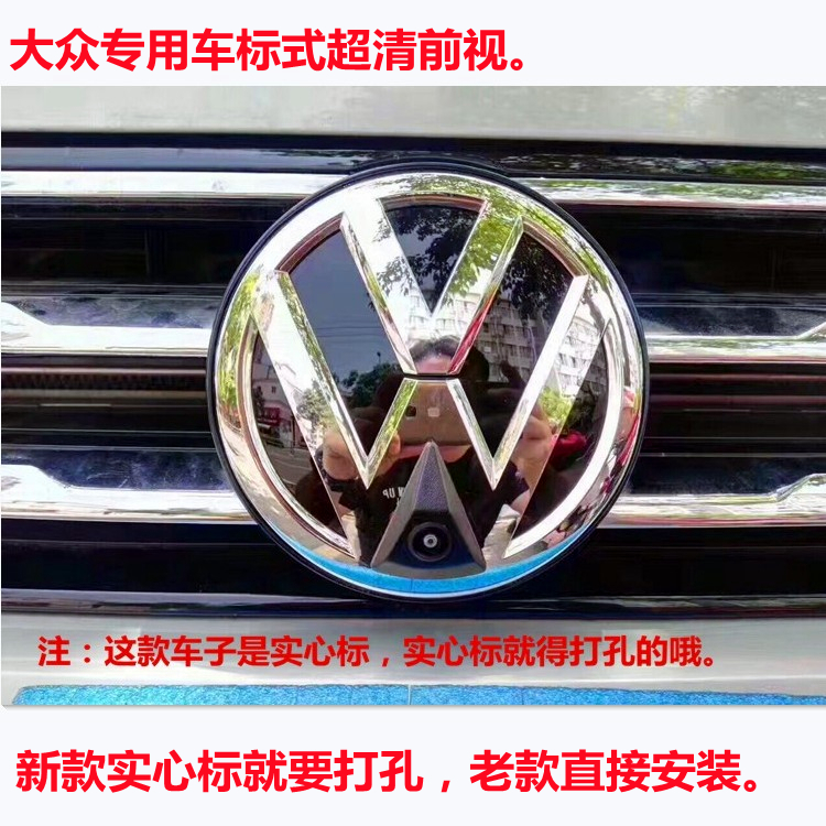 大众专用前视摄像头高清广角夜视