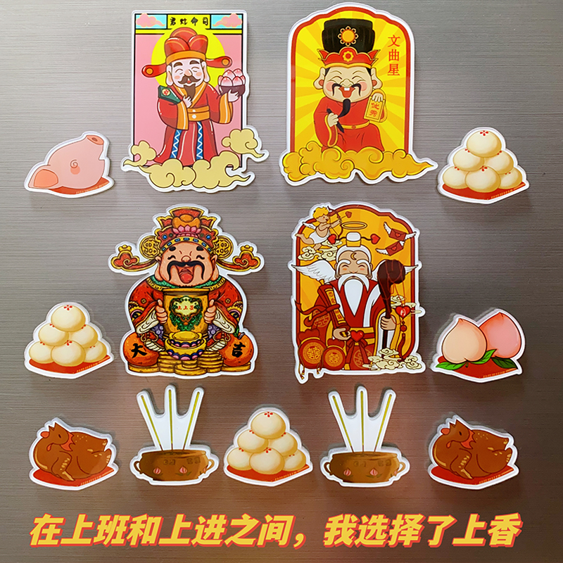 灶王爷卡通磁性冰箱贴组合套装