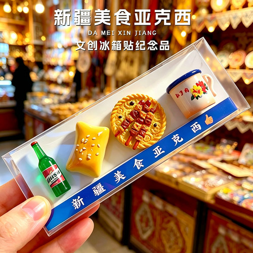 新疆文创磁性冰箱贴纪念品乌鲁木齐美食阿凡提赛里木湖伊犁那拉提
