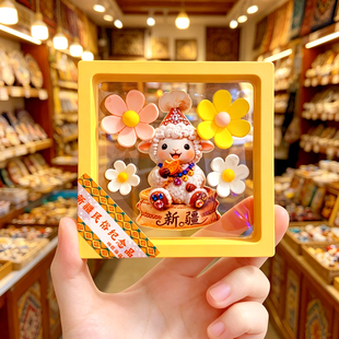 【新疆】旅游文创小羊磁性冰箱贴纪念品乌鲁木齐大巴扎赛里木伊犁