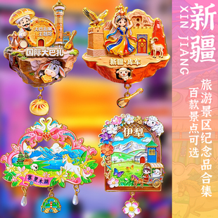 新疆旅游纪念品冰箱贴金属文创喀什乌鲁木齐赛里木湖独库公路伊犁