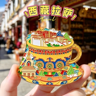 西藏拉萨布达拉宫文创冰箱贴磁性礼品伴手礼川藏318大环线纪念品