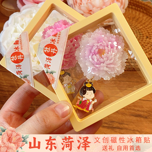 【山东菏泽牡丹花】磁性冰箱贴3D立体创意吸磁贴城市旅游纪念品