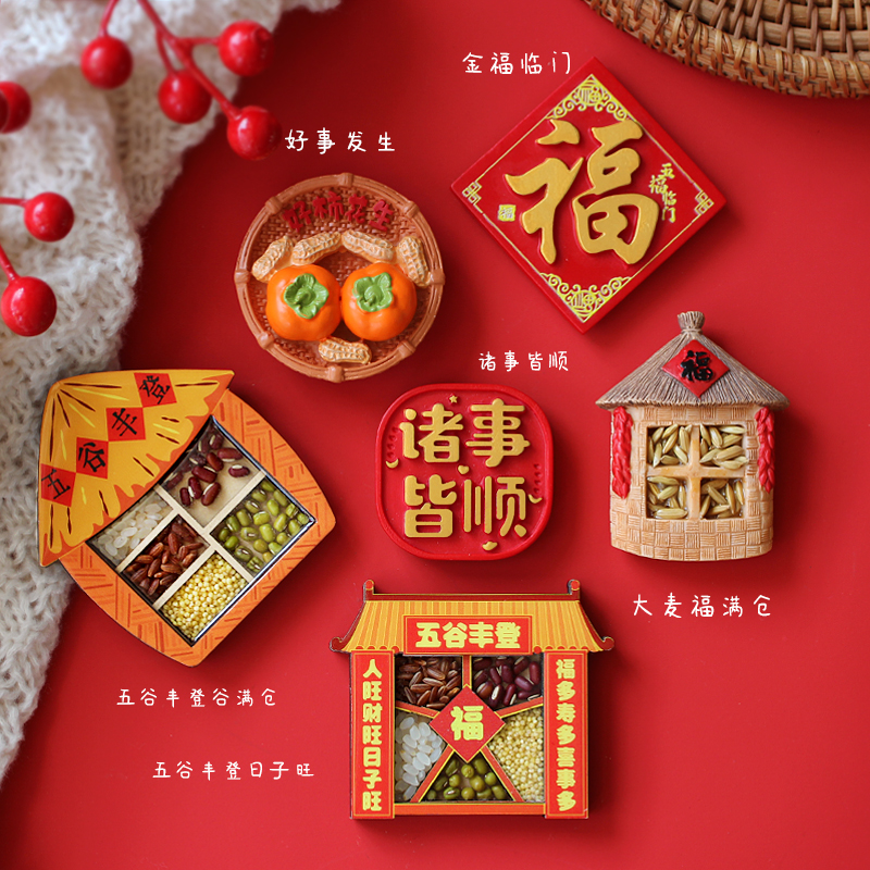 2026新年马年喜庆磁性冰箱贴春节财神喜庆红色装饰磁贴吸磁对联