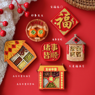 2026新年马年喜庆磁性冰箱贴春节财神喜庆红色装饰磁贴吸磁对联