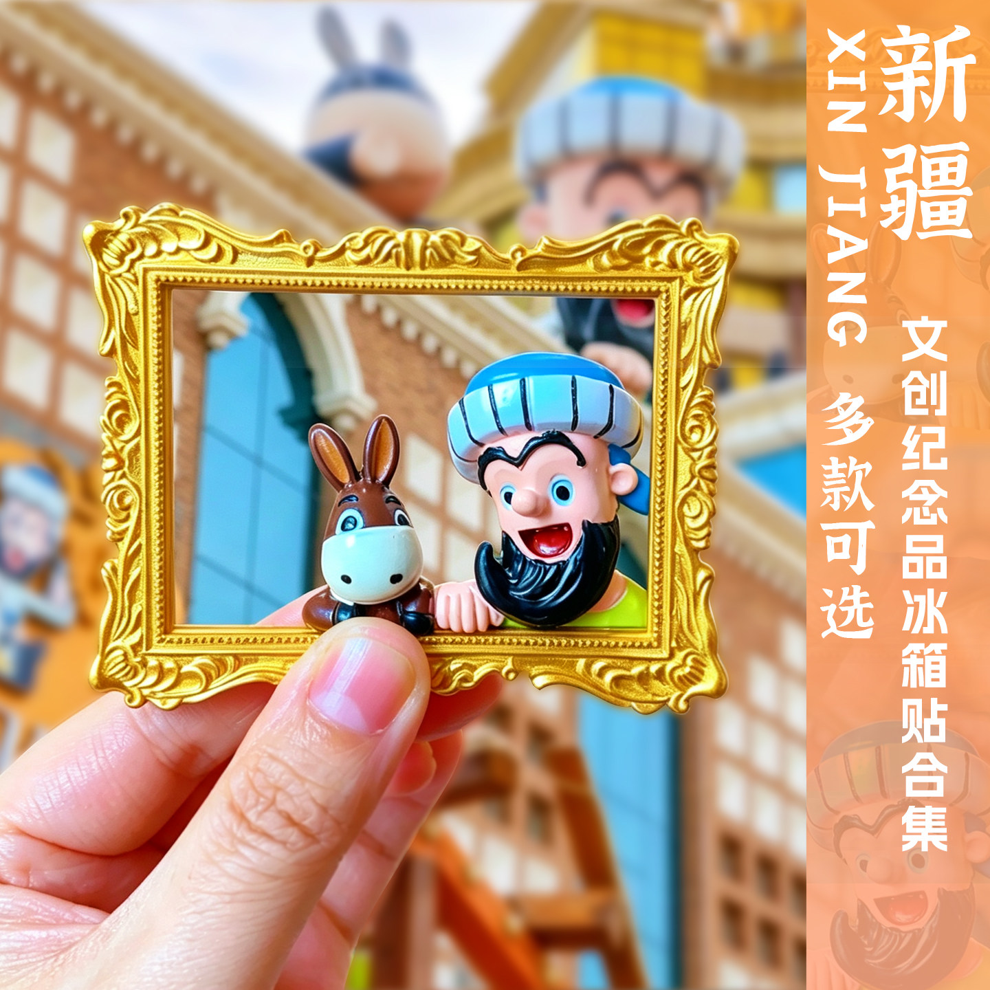 新疆旅游文创磁性冰箱贴纪念品伴手礼品乌鲁木齐大巴扎赛里木伊犁
