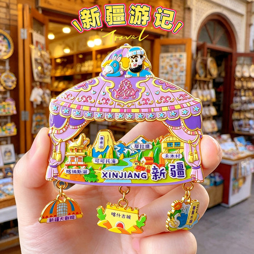 【美丽新疆】文创礼品磁性冰箱贴旅游纪念品金属伴手礼品乌鲁木齐