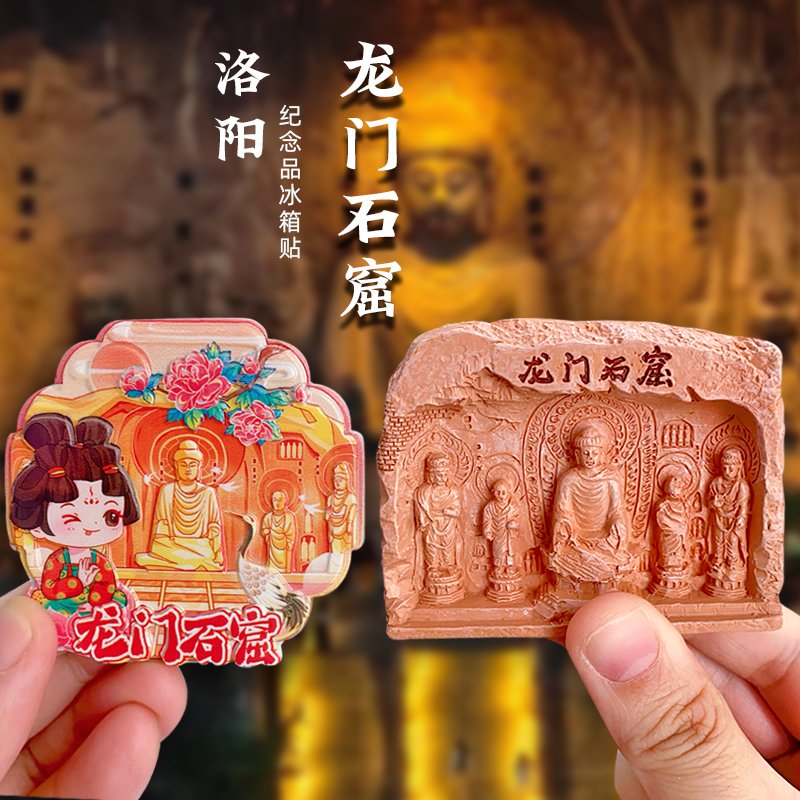 【洛阳龙门石窟】纪念品磁性冰箱贴立体树脂文创装饰礼品大佛手3D