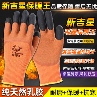 加绒加厚浸胶皮劳保手套保暖王乳胶橡胶耐磨防水冬季冷库防寒工作