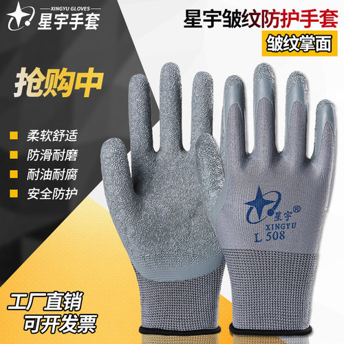 劳工劳保手套星宇乳胶耐磨耐磨