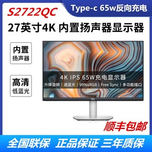 IPS 27英寸4K Type 内置音箱 DELL戴尔S2722QC 65W反向充电