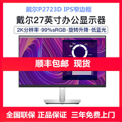 戴尔DellP2423D2KIPS24寸显示器