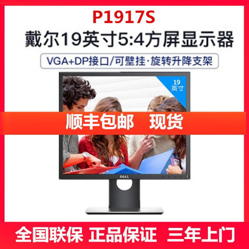 戴尔DellP1917S54正屏IPS显示器