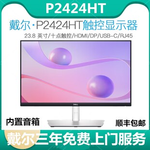 DELL戴尔P2424HT 23.8寸触摸显示器10点触控 音箱Type-C P2418HT