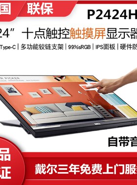 DELL戴尔P2418HT 23.8英寸IPS屏10点触摸触控屏液晶显示器P2424HT