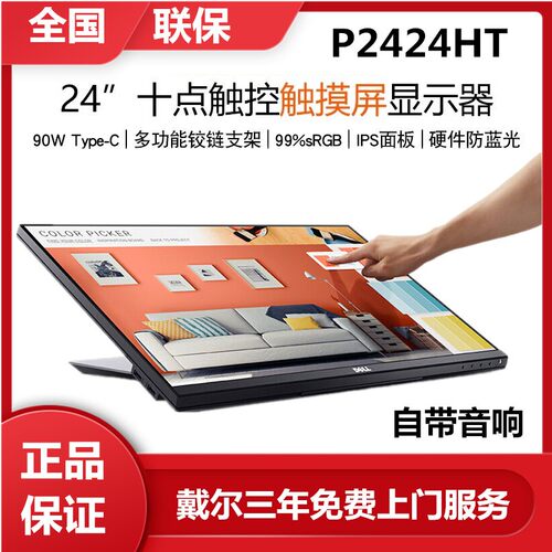 戴尔23.8P2418HT10点触控
