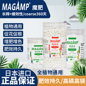 森屿日本进口魔肥缓释肥颗粒盆景月季 花肥兰花植物通用型花肥肥料