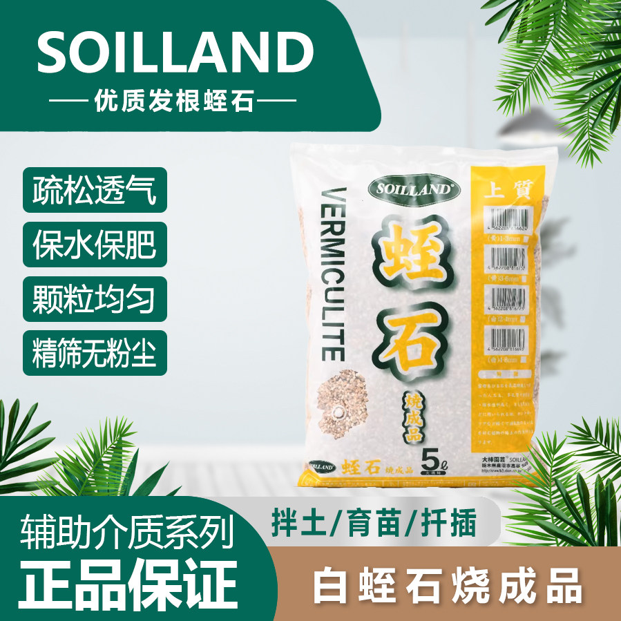 森屿蛭石花用发根育苗基质多肉营养土月季土扦插花卉盆栽拌土垫底