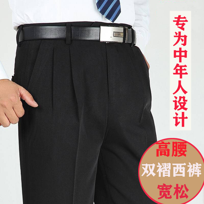 中老年休闲男裤爸爸装中年高腰深裆双褶西裤春秋冬季厚款加绒