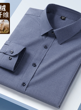羊毛竹纤维磨毛厚款长袖衬衫男春秋冬季休闲商务蓝色条纹免烫衬衣